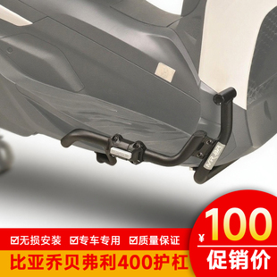 适配比亚乔贝弗利400护杠Beverly400尾架加厚可折叠靠背改装配件