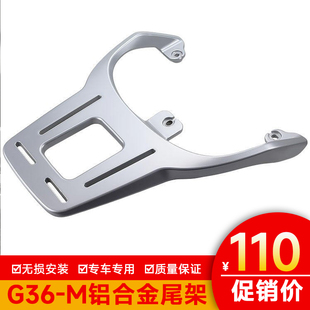 适用于雅迪电动车G36-M铝合金尾箱加长支架无损安装拓展延长