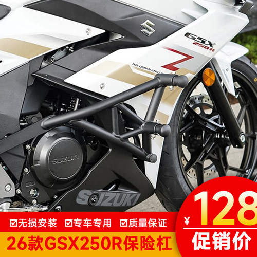 适用26款豪爵铃木GSX250R车一字杠保险杠竞技杠弹簧杠改装护杠