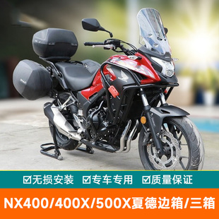 适用于本田CB400X夏德边箱支架摩旅500X三箱NX400后备箱尾箱快拆