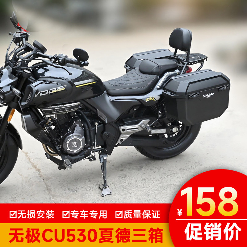 适用于隆鑫无极CU530夏德三箱边箱尾箱侧箱后箱改装配件快拆防水