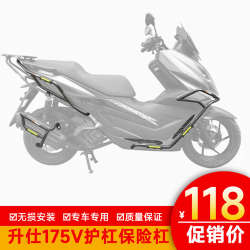 适用于升仕175V护杠保险杠摩托车V175前后防摔杠排气杠改装防撞杠