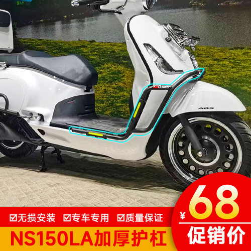 适用于新大洲本田NS150LA保险杠防撞排气杠改装件防摔摩托车护杠