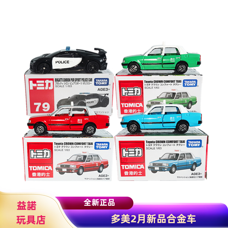TOMY多美卡合金车模型玩具
