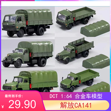 DCT解放CA141 CA10 东风康明斯军绿色卡车1:64合金车模型玩具