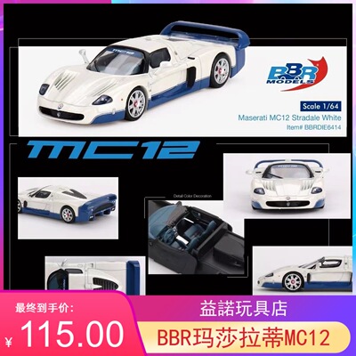 BBR164玛莎拉蒂合金车模型