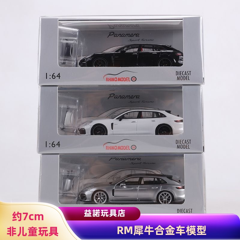 RM犀牛保时捷帕拉梅拉合金车