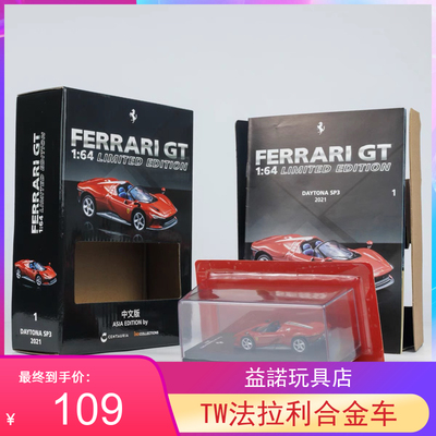 TW法拉利164合金车模型