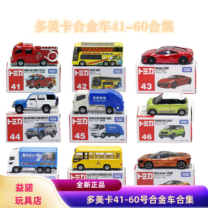 多美卡41-60号红白盒合金车模型