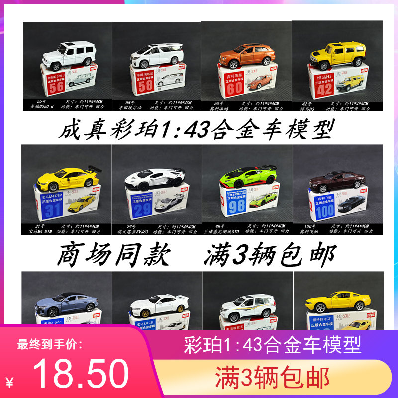 彩珀143开门回力合金车玩具