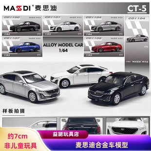 麦思迪凯迪拉克CT5 CT6 1:64小比例合金小汽车模型收藏摆件