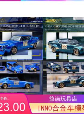 INNO 1:64 日产天际线2000GT-R KPGC110 仿真合金小汽车模型摆件