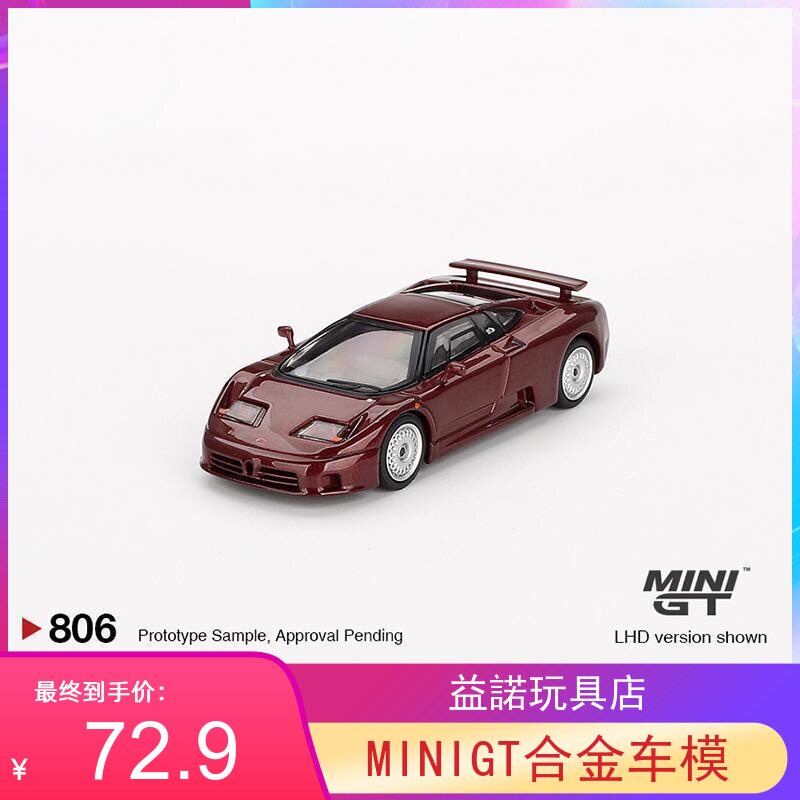 MINIGT 806 布加迪EB110 GT 深红色1:64仿真合金小汽车模型摆件