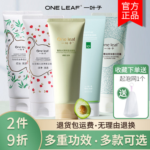 一叶子补水控油洗面奶温和清洁
