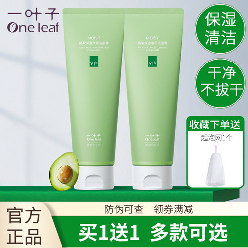 一叶子酪梨洗面奶补水保湿清洁