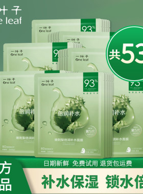 一叶子面膜嫩刺梨倍润补水保湿