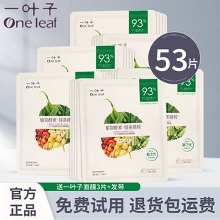 一叶子面膜植物酵素炭黑补水保湿控油舒缓修护黑膜男女官方正品