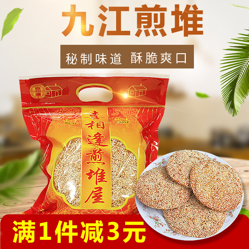 满1件减3元】香脆九江煎堆饼广东佛山传统特产零食