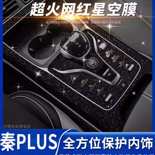 比亚迪专用pvc保护贴纸