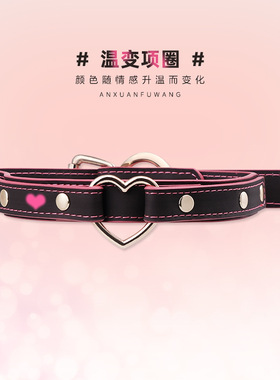 温感变色sp项圈 铃铛魅力项圈牵引绳定制刻字女m链子