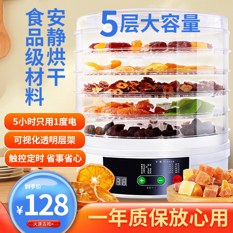 干果机触控食物水果烘干机小型家用宠物食品风干机肉干果干脱水机-封面