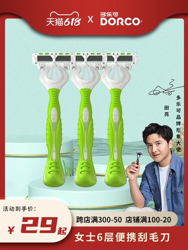 阴腋毛韩国dorco多乐可手动女士