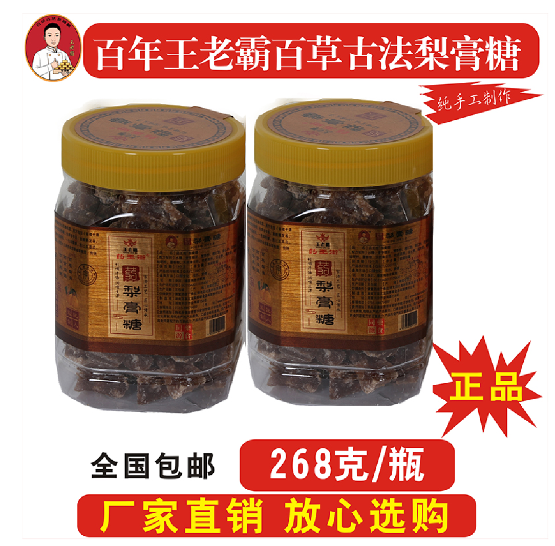 王老霸药王街湖南百草古法湘派梨膏糖清爽润喉生津湖南纯手工上火