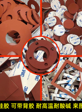 红色发泡硅胶垫片三元乙丙橡胶黑白色减震耐高温背胶密封海绵板