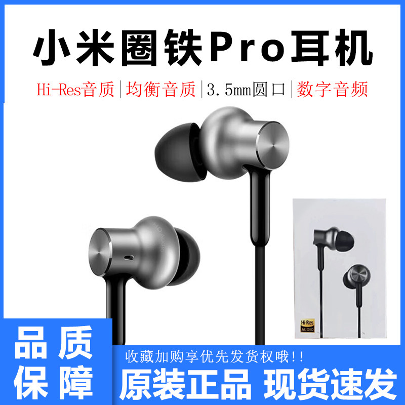 小米圈铁pro有线耳机原装正品单元发声铁圈降噪电脑有线3.5mm圆口高性价比高么？