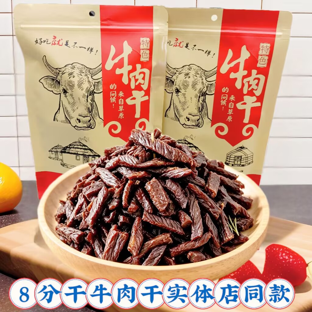 8分干风干牛肉干散装称重半干内蒙古特产休闲零食原味香辣孜然味