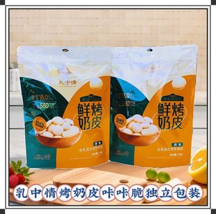 乳中情鲜烤奶皮内蒙古特产奶脆片原味独立包装 138克烤奶皮咔咔脆