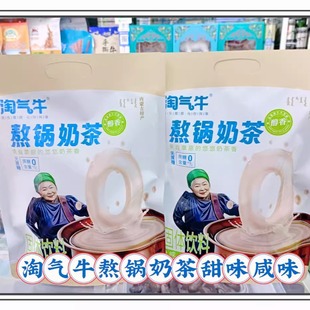 淘气牛熬锅奶茶醇香内蒙古奶茶咸味甜味袋装冲饮休闲独立包320克