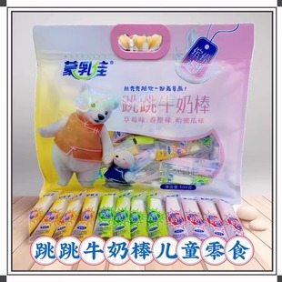 蒙乳佳跳跳奶棒香橙味草莓棒棒糖休闲零食509克组合装 内蒙古特产