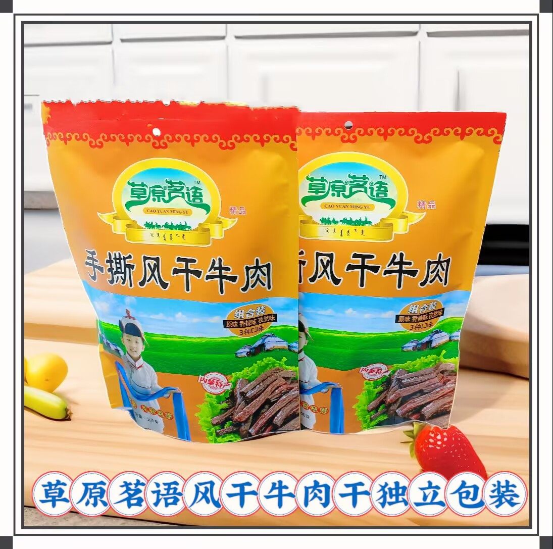 草原茗语手撕风干牛肉干500g内蒙古特产独立包装办公零食包邮