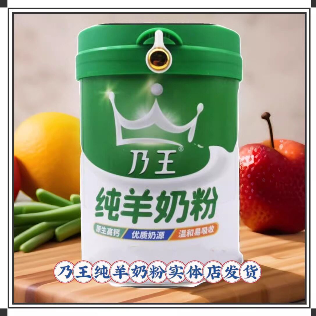 天美华乳乃王纯羊奶粉600克桶装早餐冲饮内蒙古特产