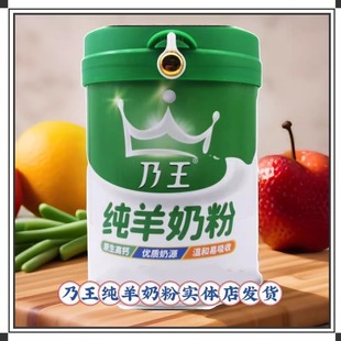 天美华乳乃王纯羊奶粉600克桶装早餐冲饮内蒙古特产