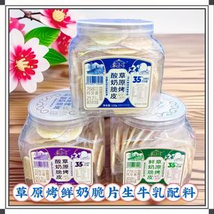 蒙小言鲜奶脆皮草原烤奶皮内蒙古特产桶装120克独立包装休闲零食