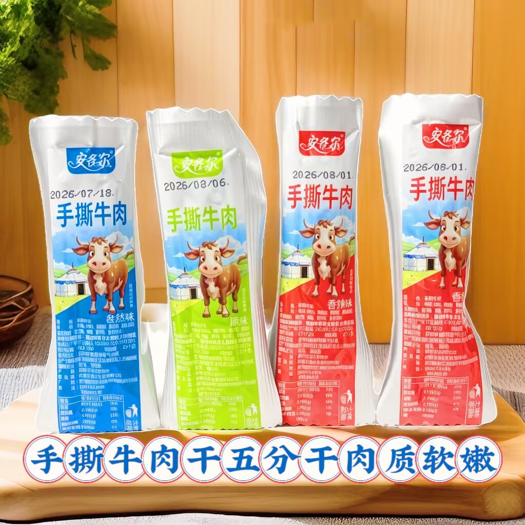 安各尔手撕牛肉干内蒙古特产原味辣味孜然散装袋装零食肉质软嫩