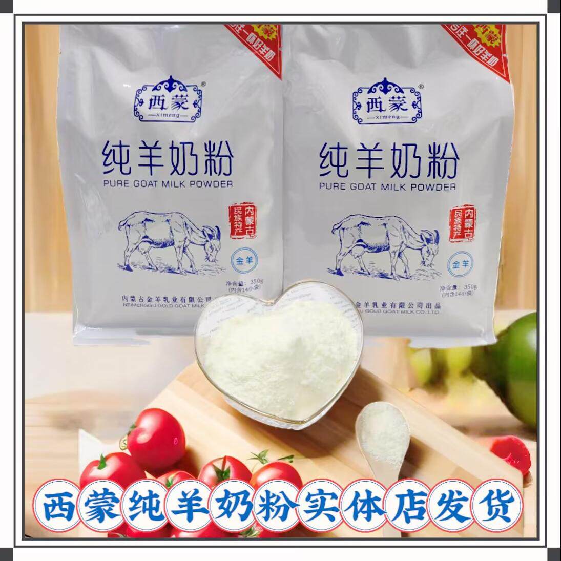 西蒙纯羊奶粉350克袋装14小袋