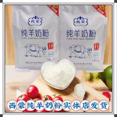 西蒙纯羊奶粉350克袋装14小袋
