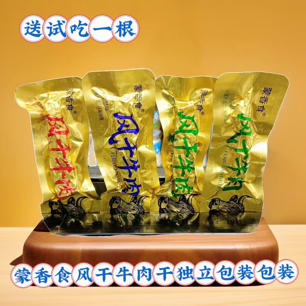 蒙香食风干牛肉干原味孜然味香辣