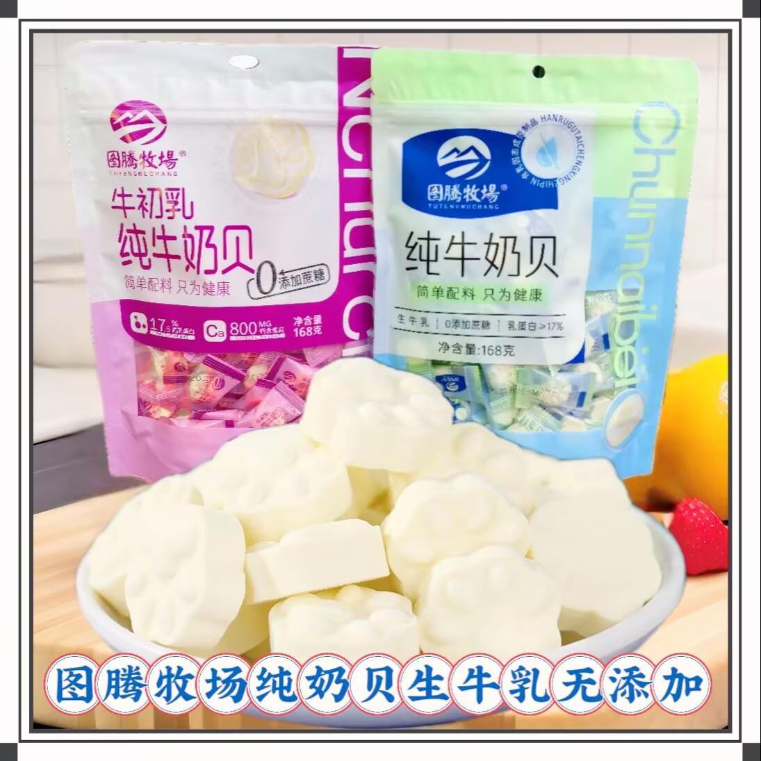 图腾牧场纯牛奶贝生牛乳宝宝零食