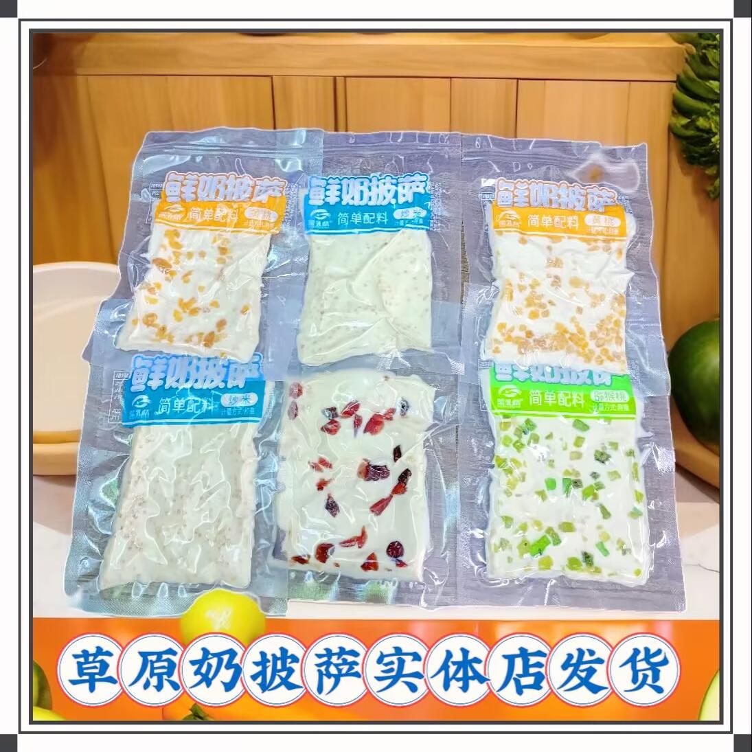 草原奶披萨奶酪含果粒独立装散装