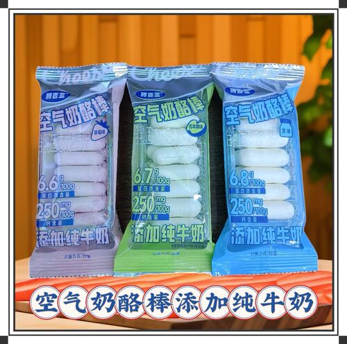空气奶酪棒散装秤重添加纯牛奶