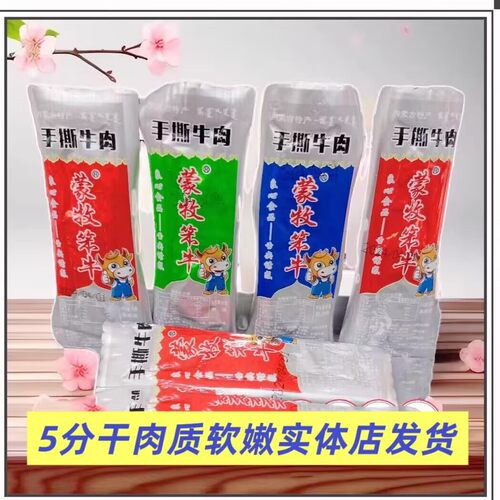 蒙牧笨牛手撕牛肉干独立包装零食