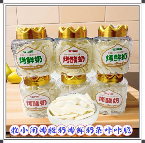牧小闲烤酸奶条烤鲜奶条原味