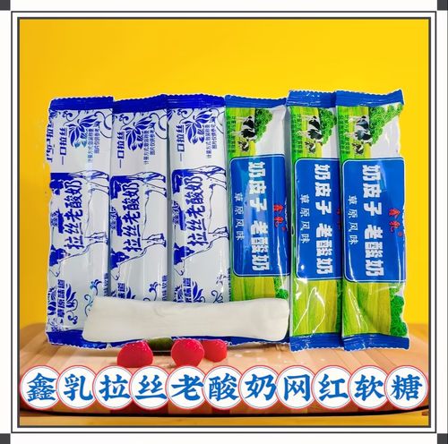 鑫乳拉丝老酸奶糖经典风味散装