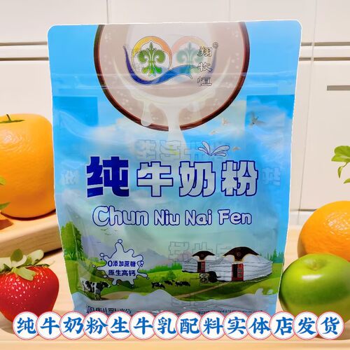 翔牧恒纯牛奶粉800g独立包装