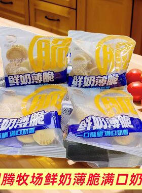 图腾牧场鲜奶薄脆内蒙古特产