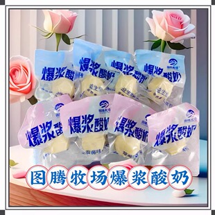 图腾牧场爆浆酸奶草莓益生菌奶酪奶疙瘩休闲零食即食500g包邮